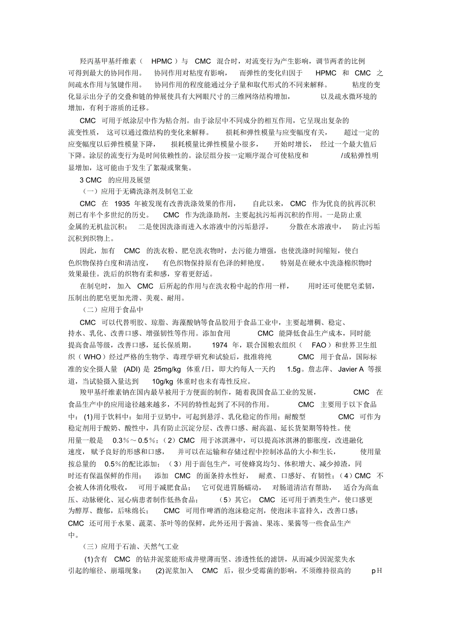 羧甲基纤维素钠性质和作用_第4页