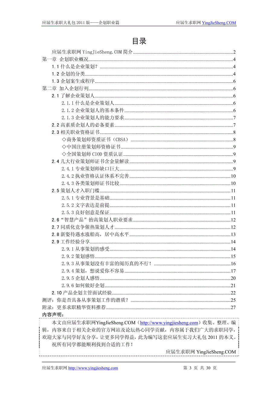 企划职业2011求职大礼包1_第3页