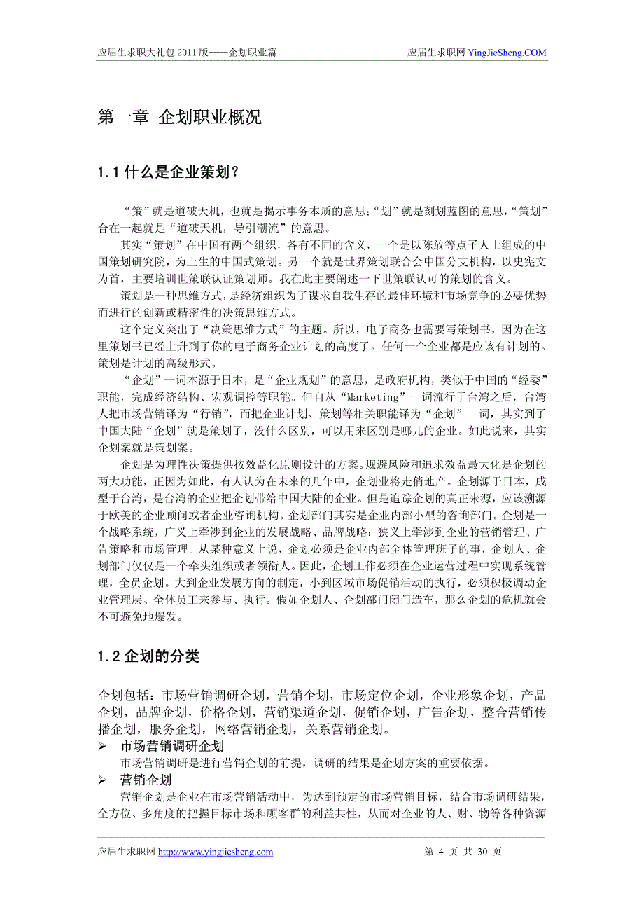 企划职业2011求职大礼包1_第4页