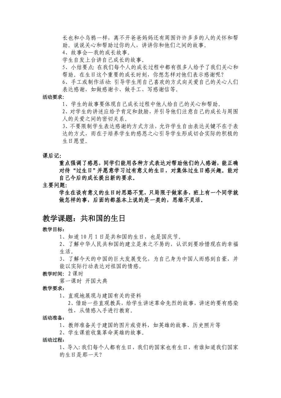 鄂教版小学二年级上册品德与生活教案全册_第3页