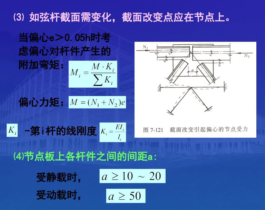 钢结构节点计算复习_第2页