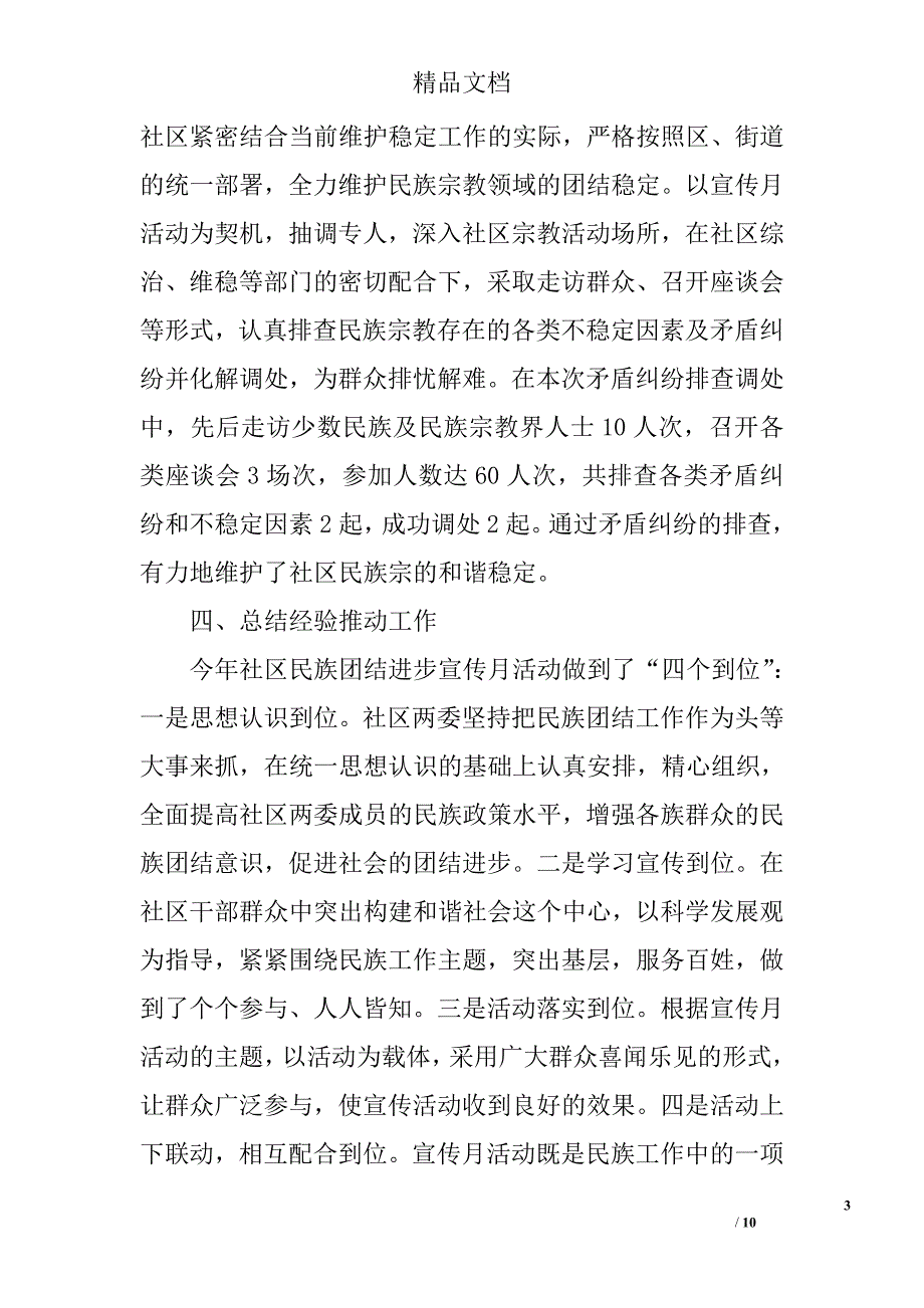 民族团结活动总结精选_第3页