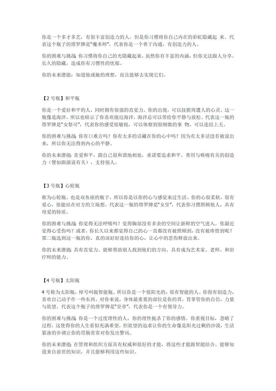 预测你的潜能(世界上最扣人心弦的测试)_第2页