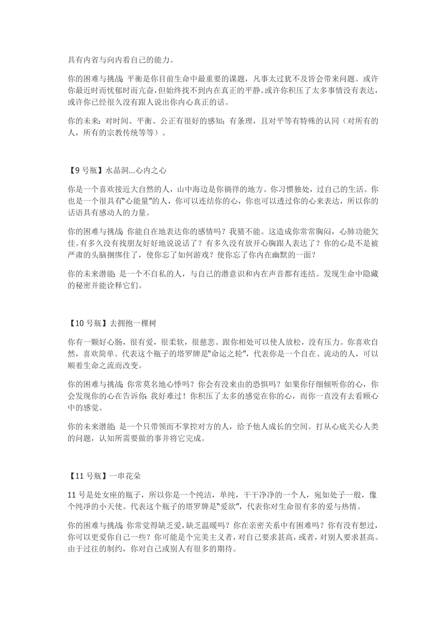 预测你的潜能(世界上最扣人心弦的测试)_第4页