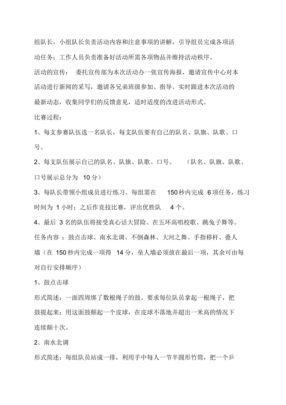 挑战150秒班级特色活动策划书_第2页