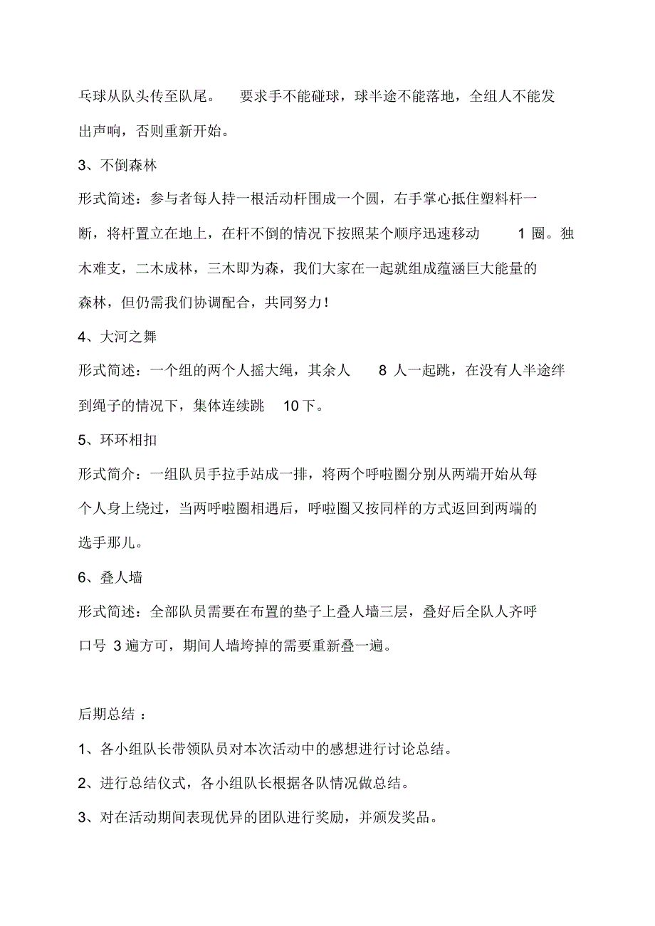 挑战150秒班级特色活动策划书_第3页