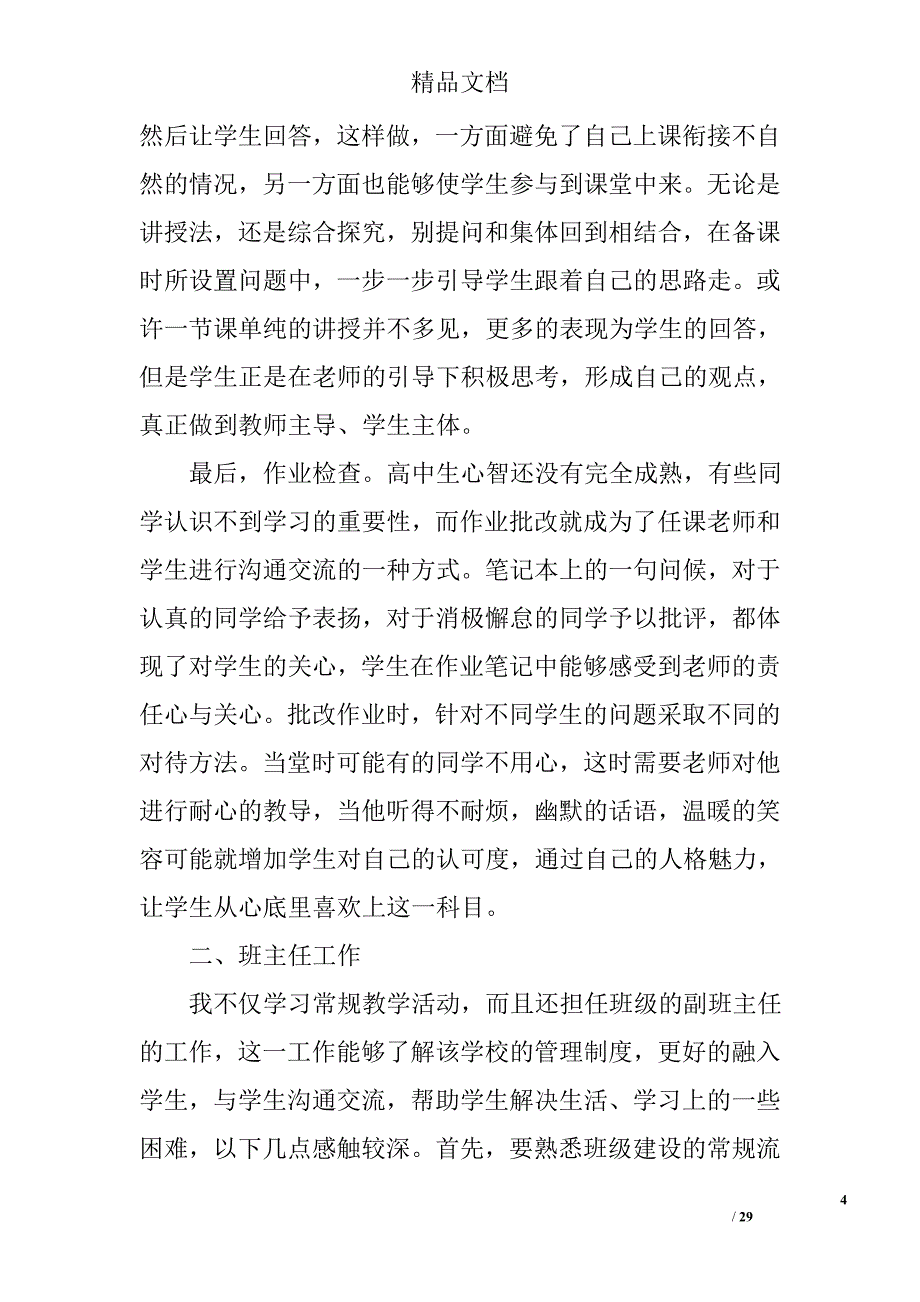 高中政治教育实习总结精选 _第4页