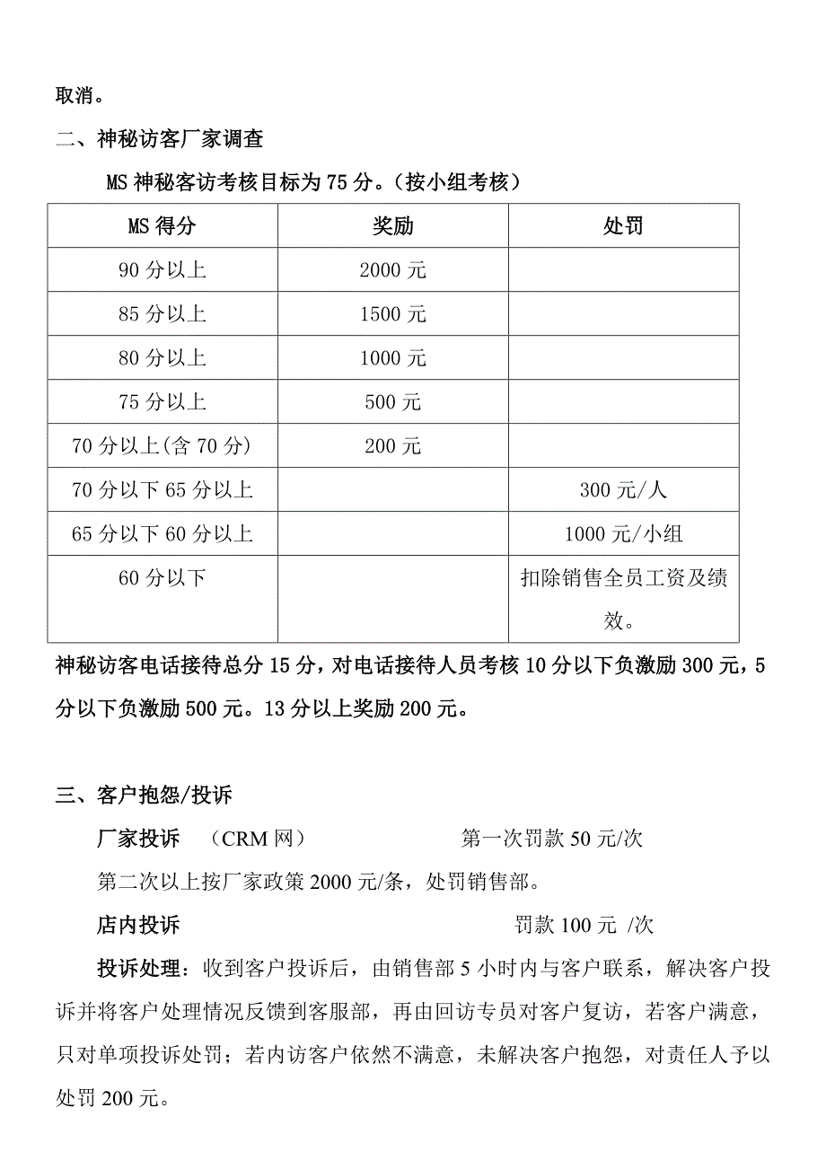 2015年销售满意度目标考核标准_第2页