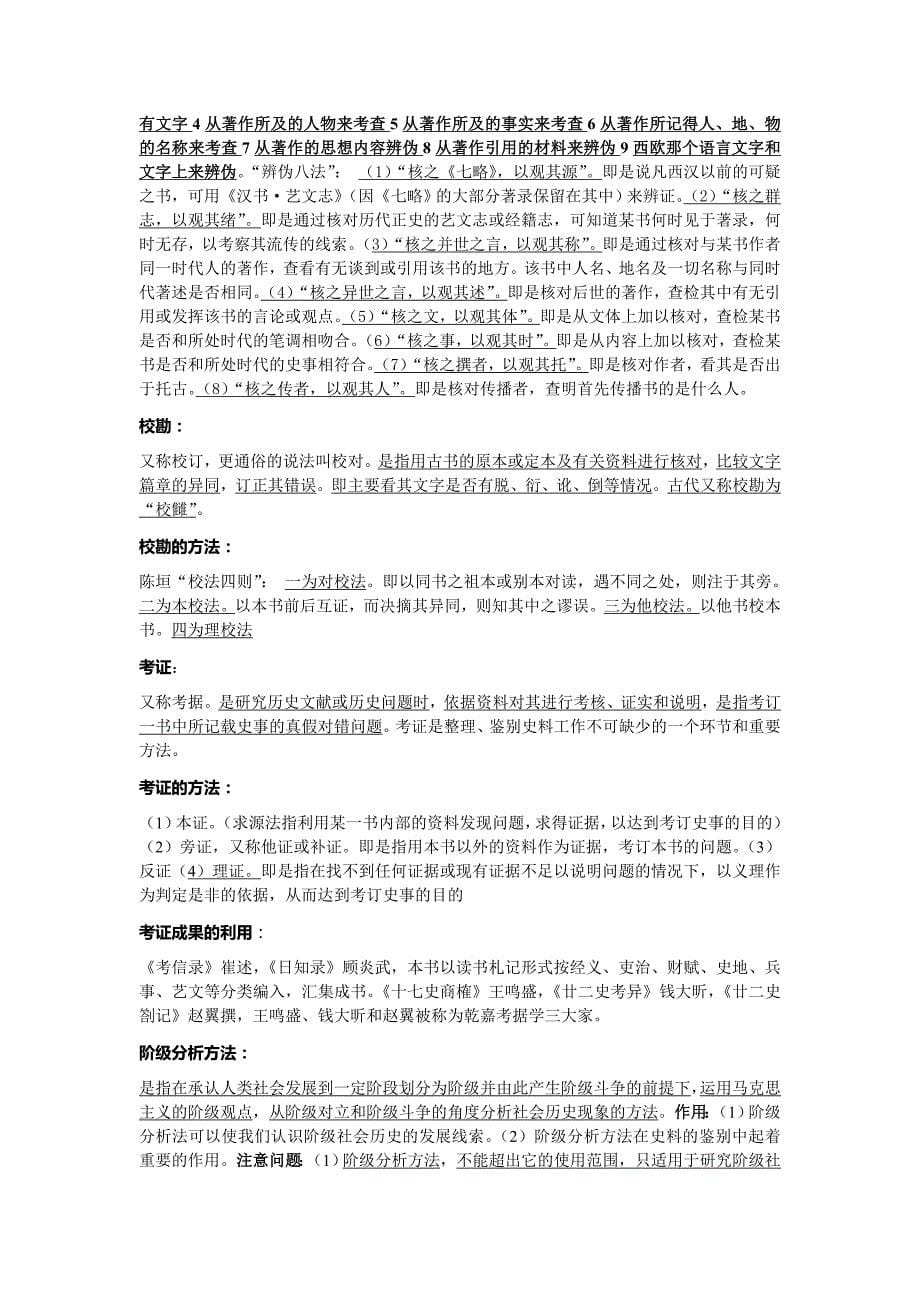 史学概论复习资料_第5页