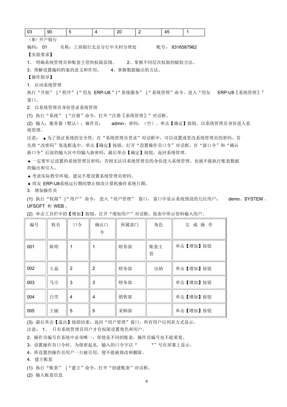 指导书总账报表_第4页