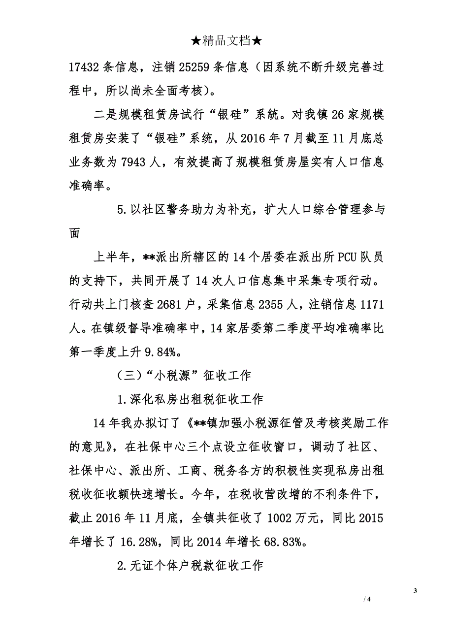 2016年乡镇人口综合调控和管理服务工作总结和2017年工作计划_第3页