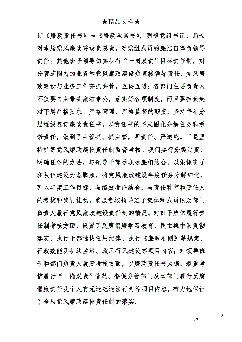 2011年市国土资源局纪检监察工作总结及2012年工作计划_第3页