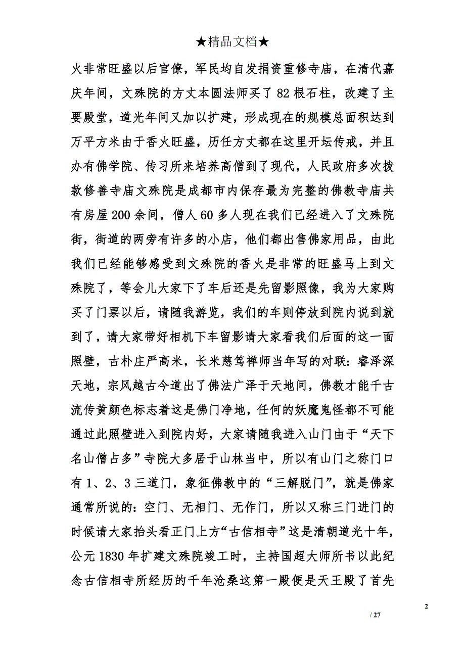 佛堂导游词精选_第2页