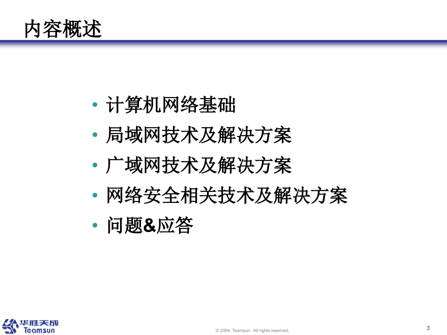 计算机网络及网络安全技术_第3页