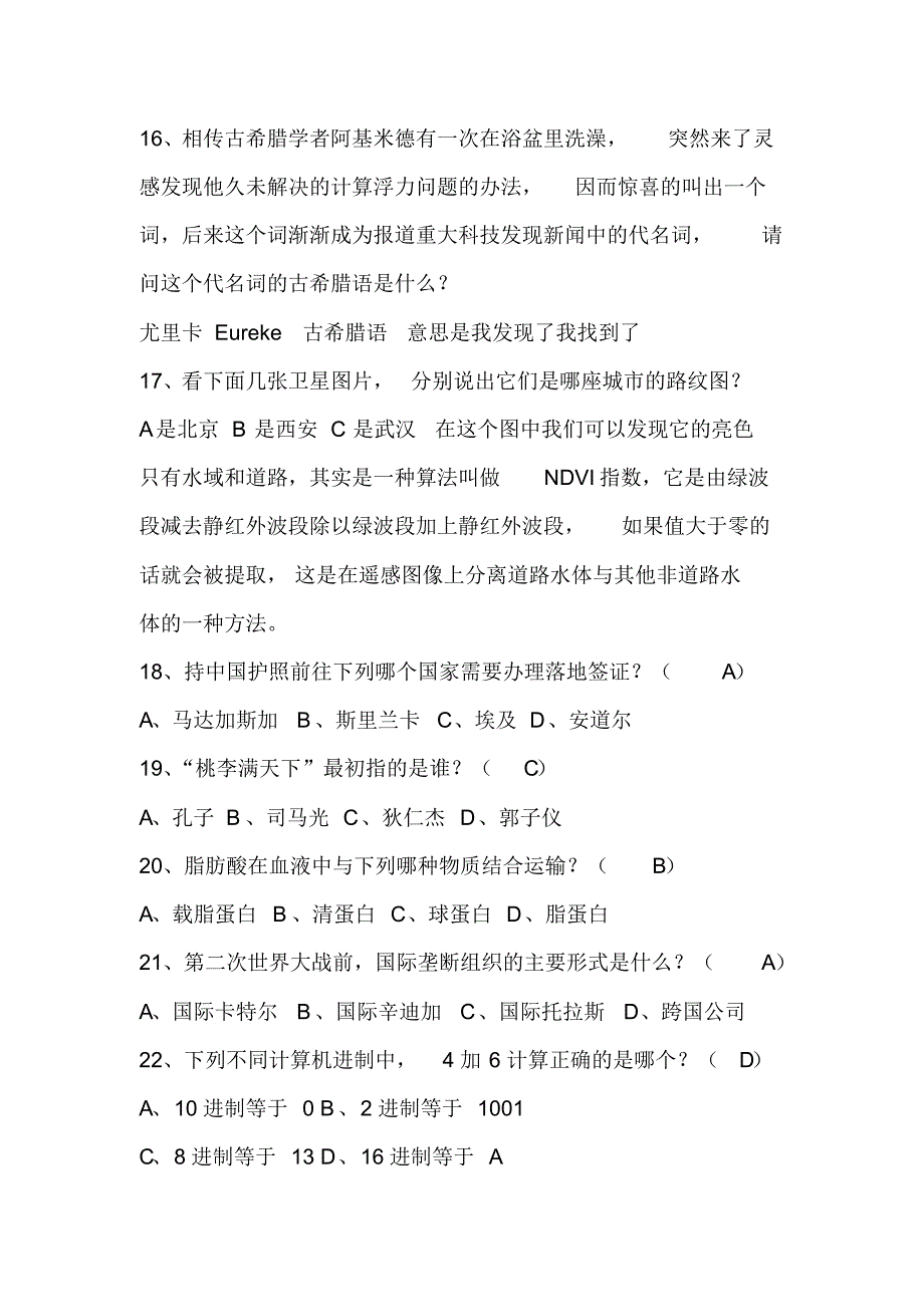 天才知道总决赛题库_第3页