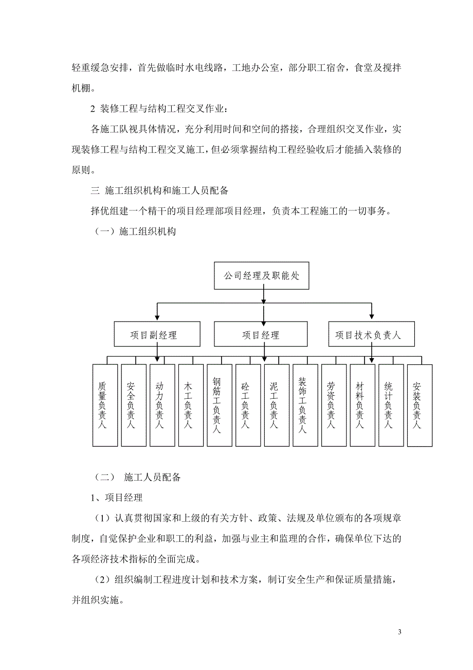 建筑施工组织设计毕业设计_第3页