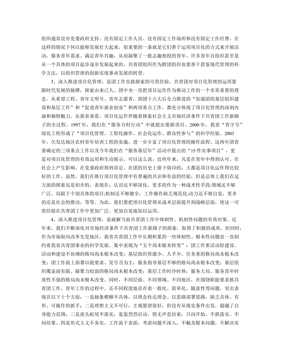 服务到基层,工作项目化——在全省团干部读书会上的发言_第3页