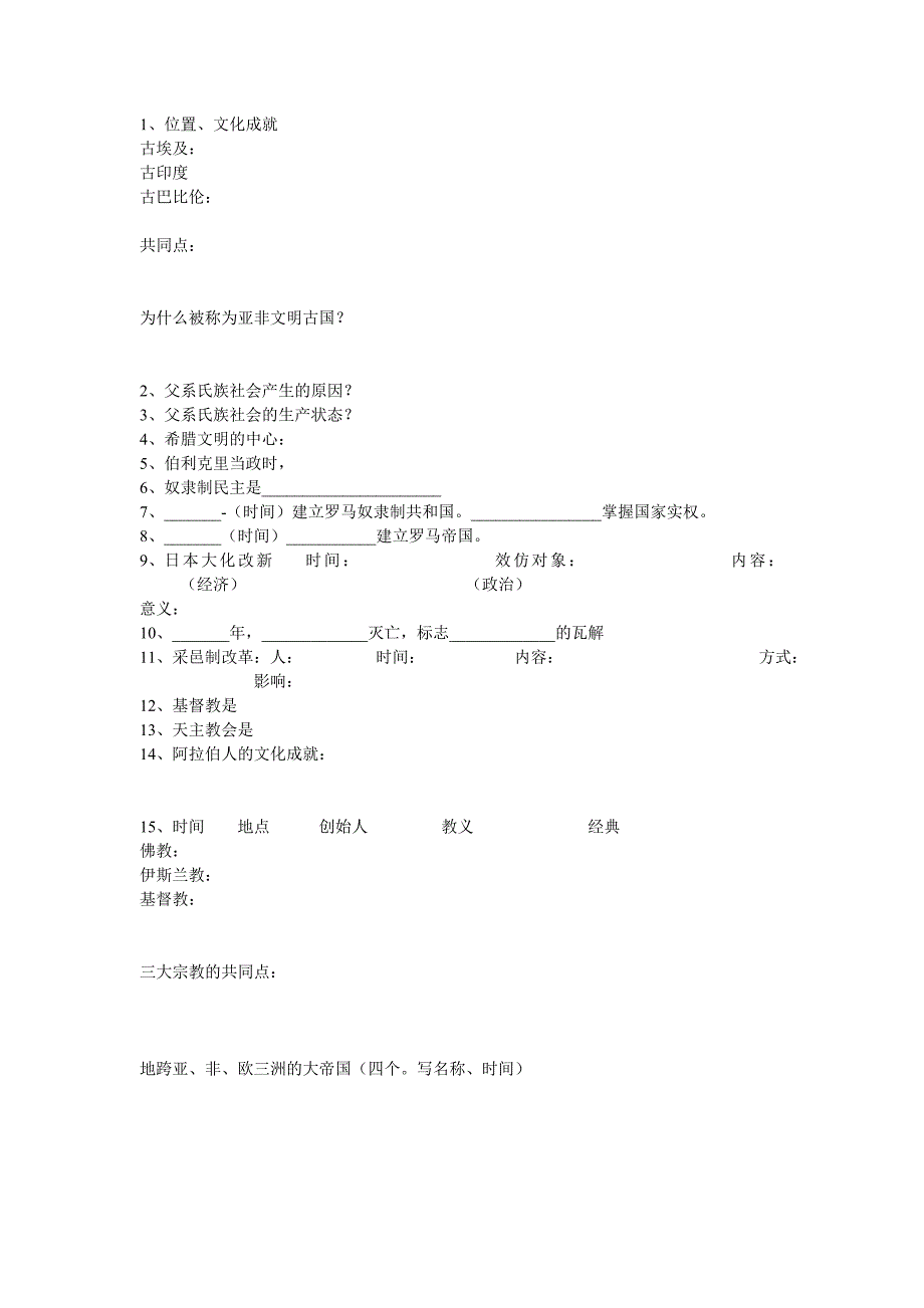 九上历史默写资料_第1页