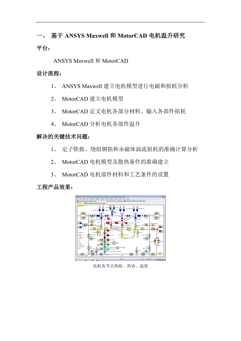 基于2个有限元平台伺服电机设计关键技术简介_第1页