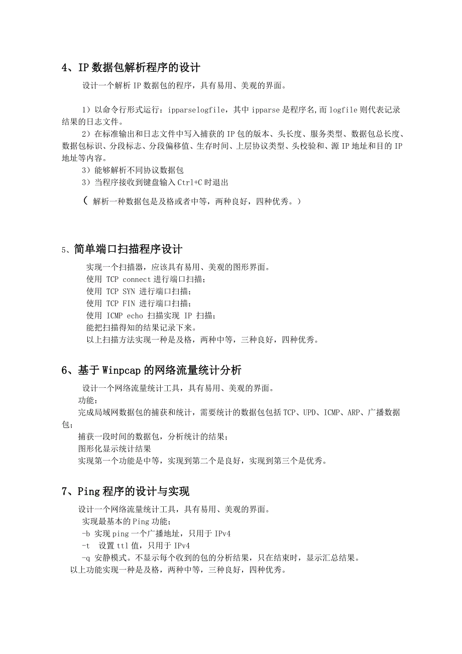 计算机网络课程设计指导书2015_第2页