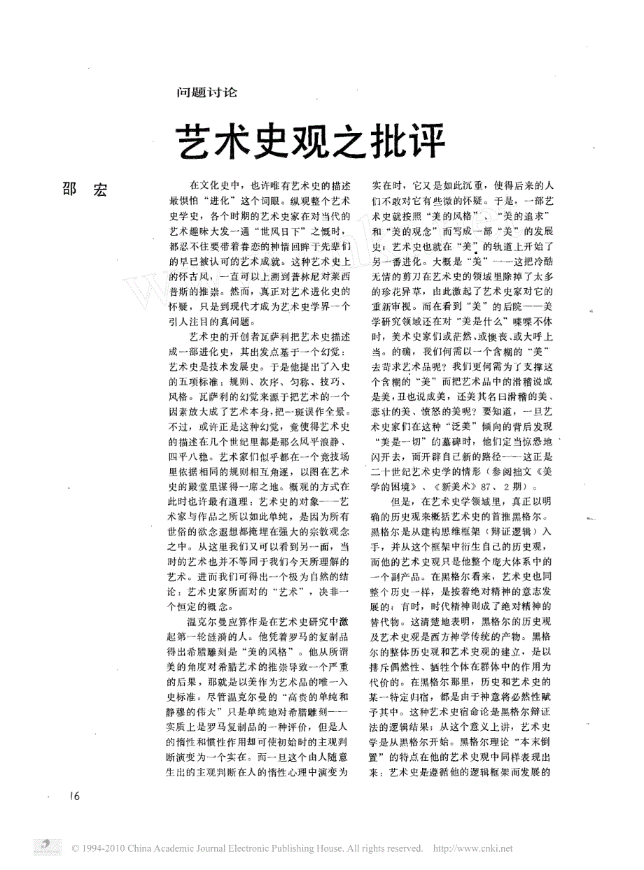 艺术史观之批评_第1页