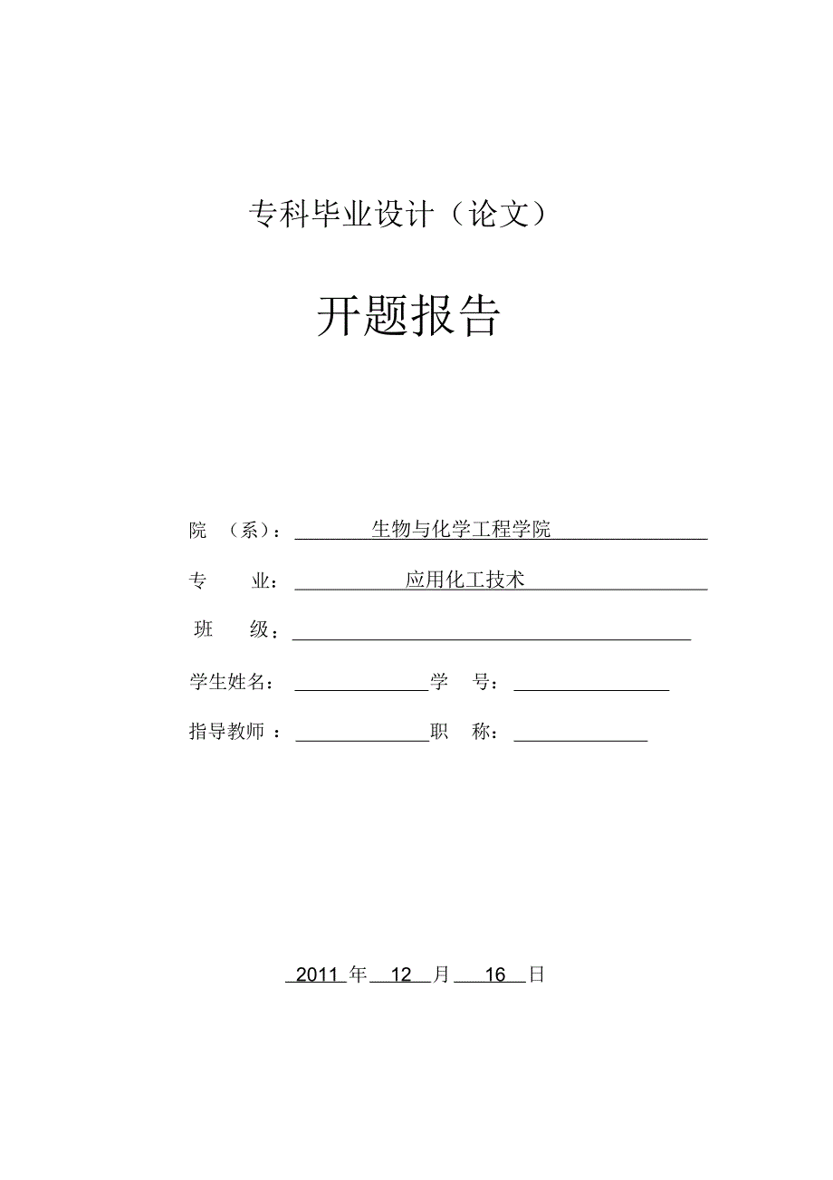 开题报告课设设计_第1页