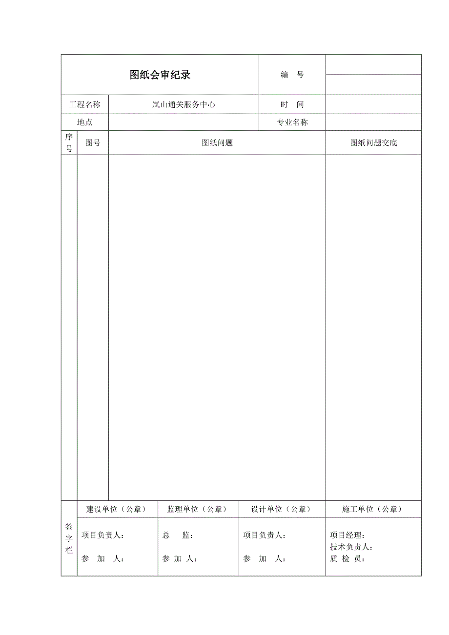 图纸会审纪录样板_第4页
