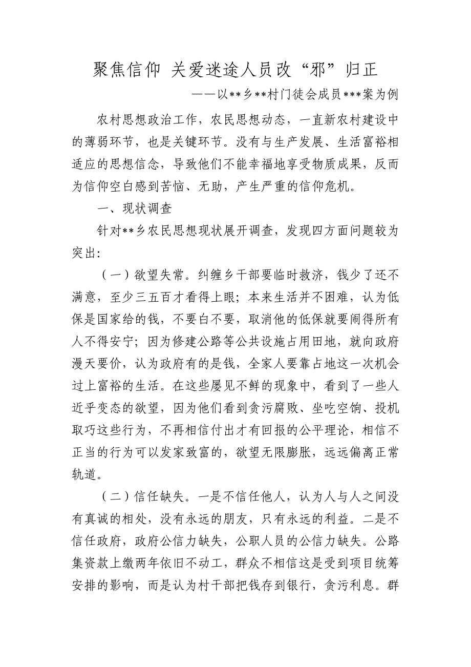 农村思想政治工作创新案例_第1页