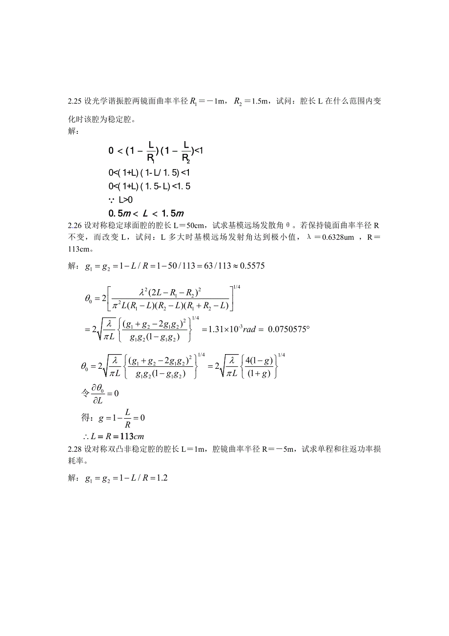 激光原理第二章习题答案_第2页