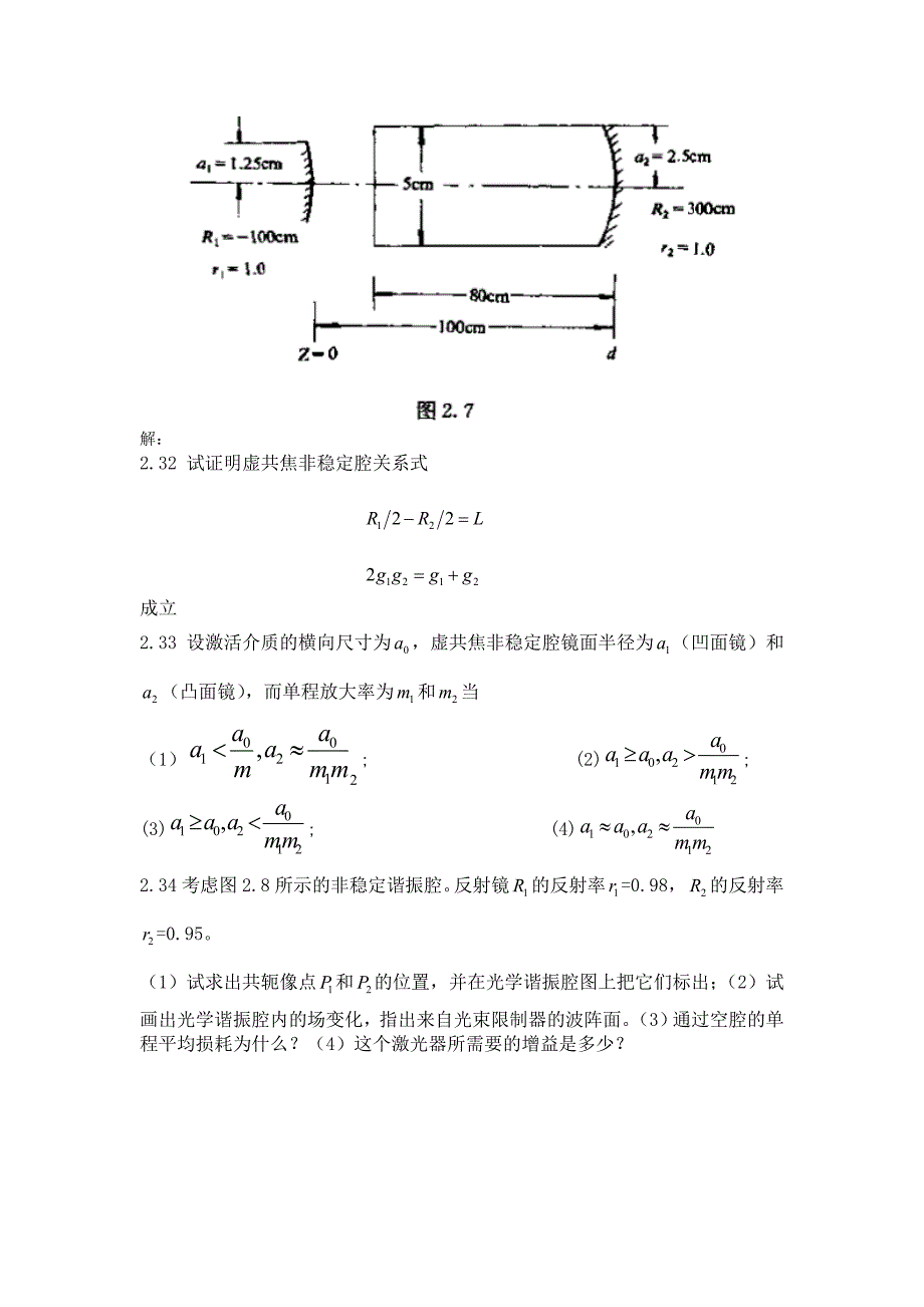 激光原理第二章习题答案_第4页