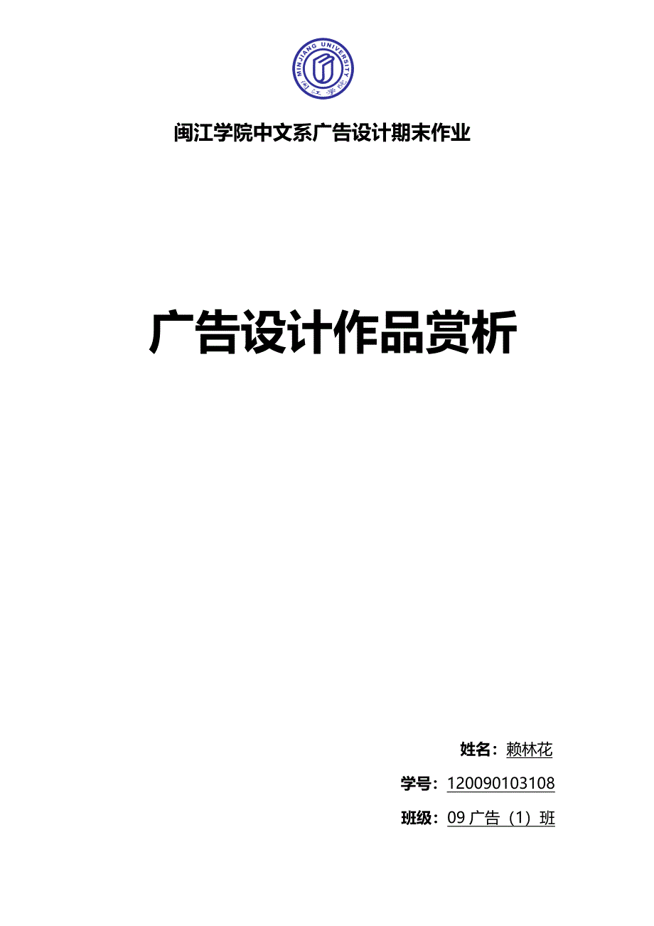 广告设计案例赏析_第1页