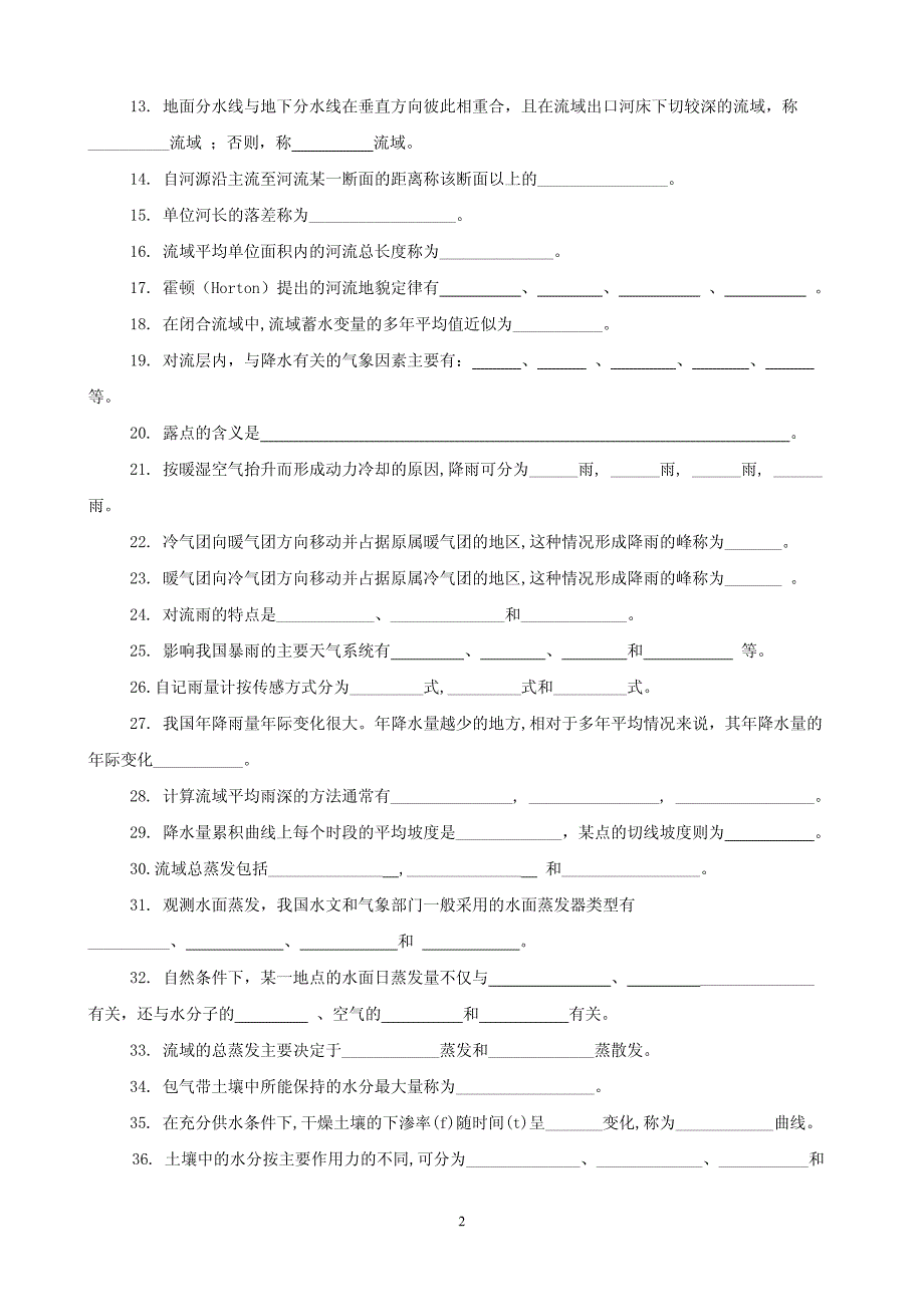 工程水文学题目_第2页