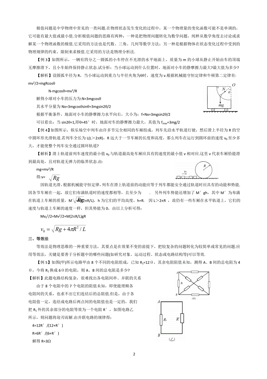 [中学教育]物理思想与物理方法_第2页