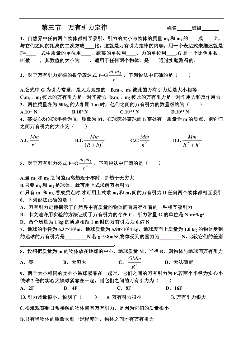 万有引力定律6.3_第1页