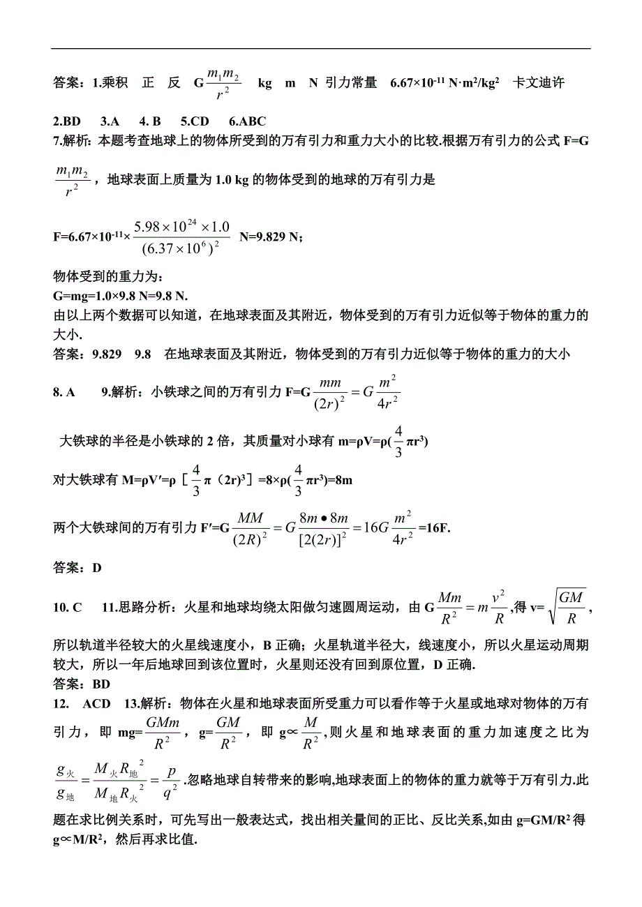 万有引力定律6.3_第3页