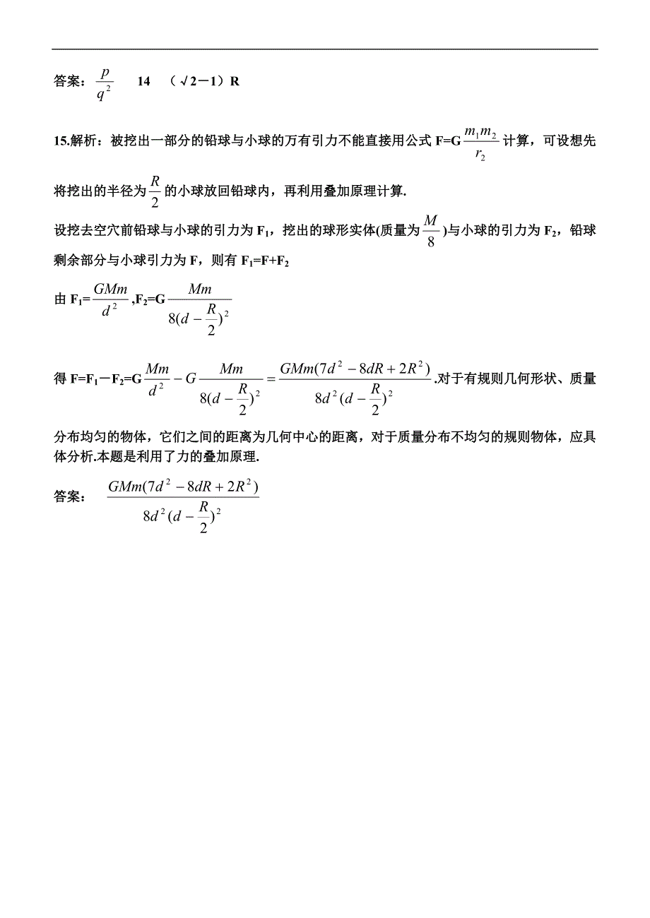 万有引力定律6.3_第4页