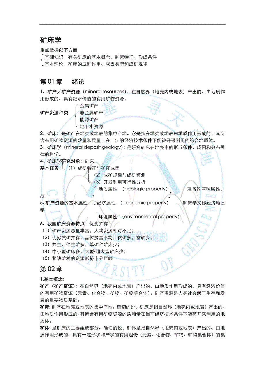 矿床学思考题总结_第2页