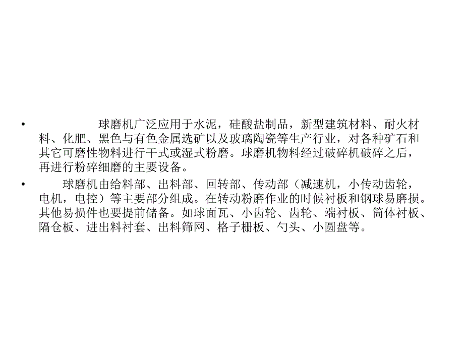 分析球磨机减速器声音异常的原因和解决方法_第2页