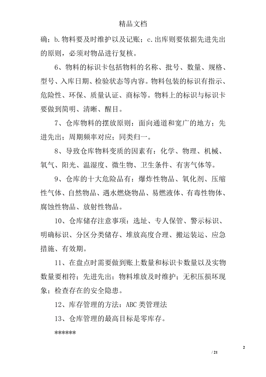 仓库培训总结精选 _第2页