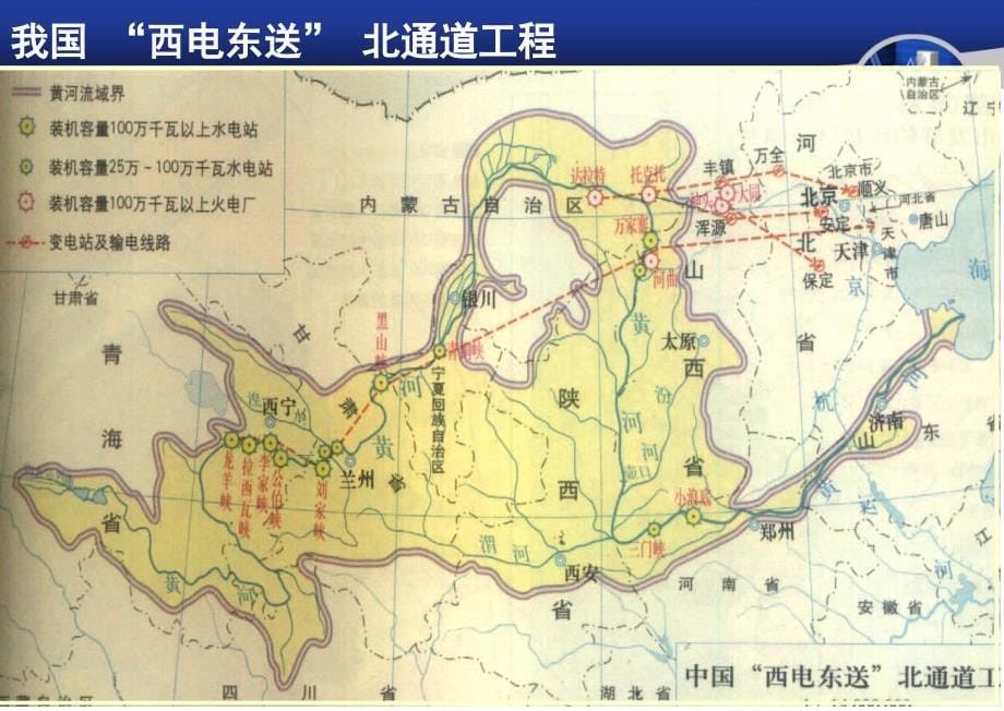 我国能源资源跨地区调配-西电东送_第5页