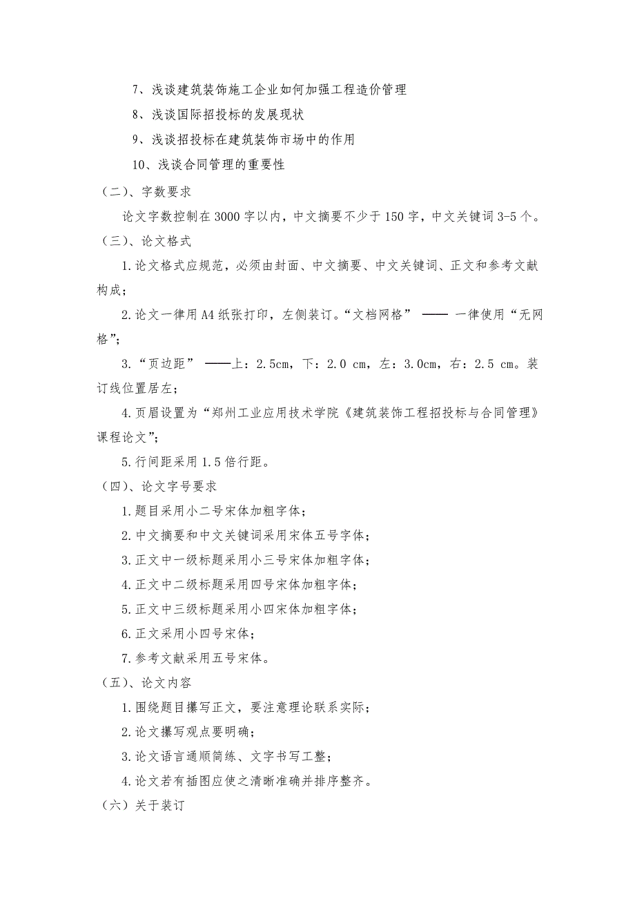 建筑装饰工程招投标与合同管理期末考核方案_第3页