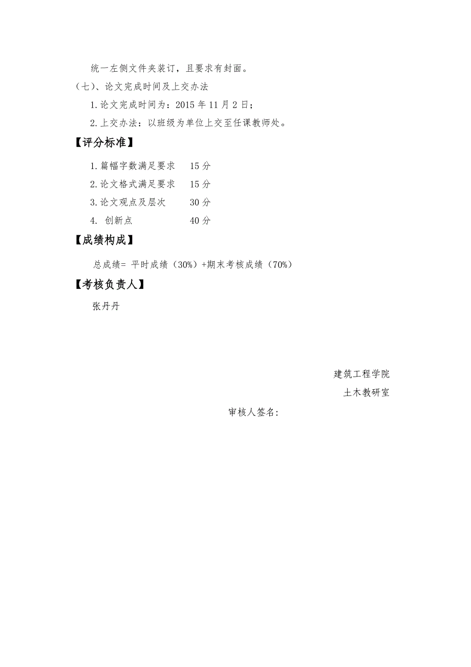 建筑装饰工程招投标与合同管理期末考核方案_第4页