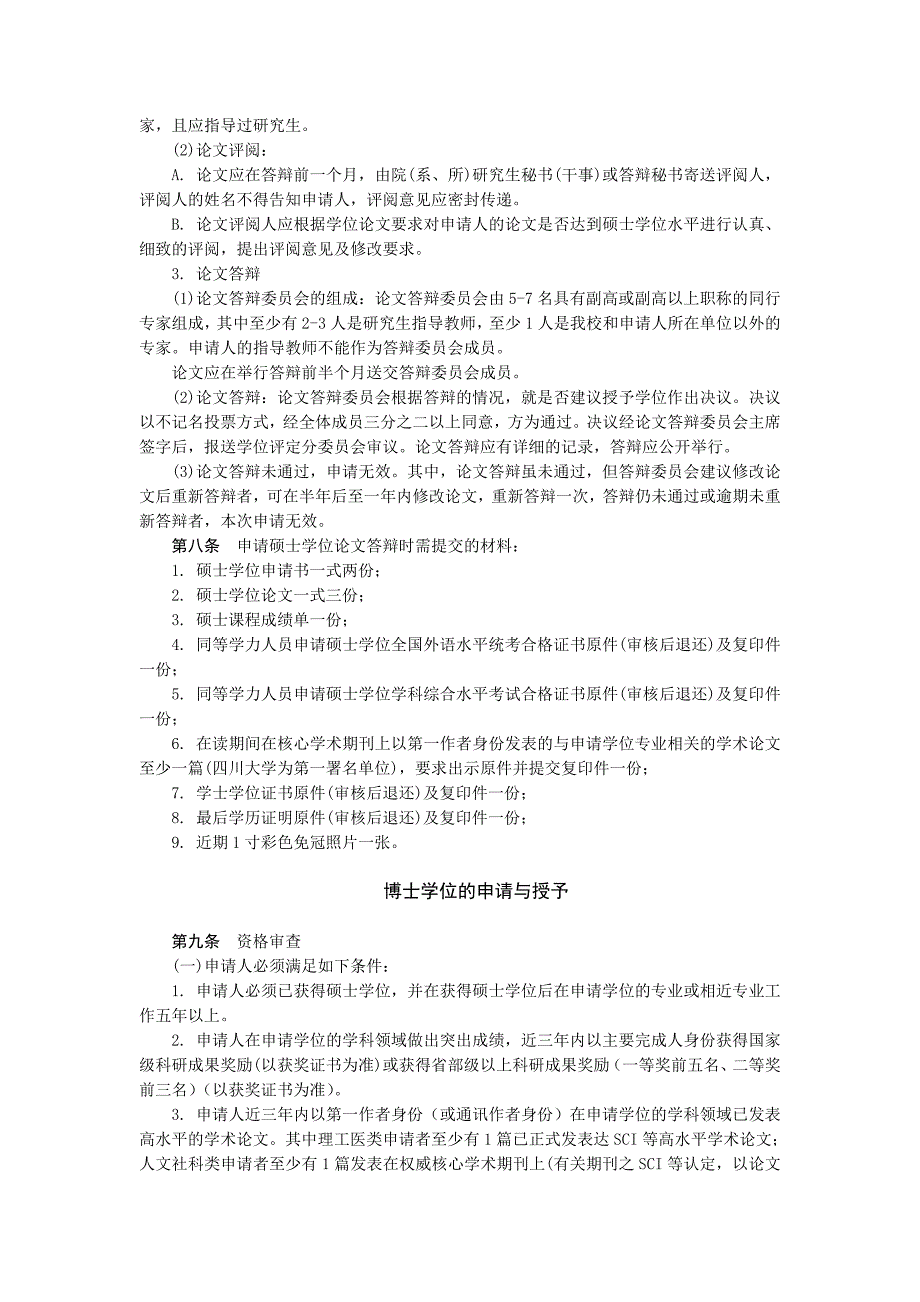 四川大学关于授予具有研究生毕业_第3页