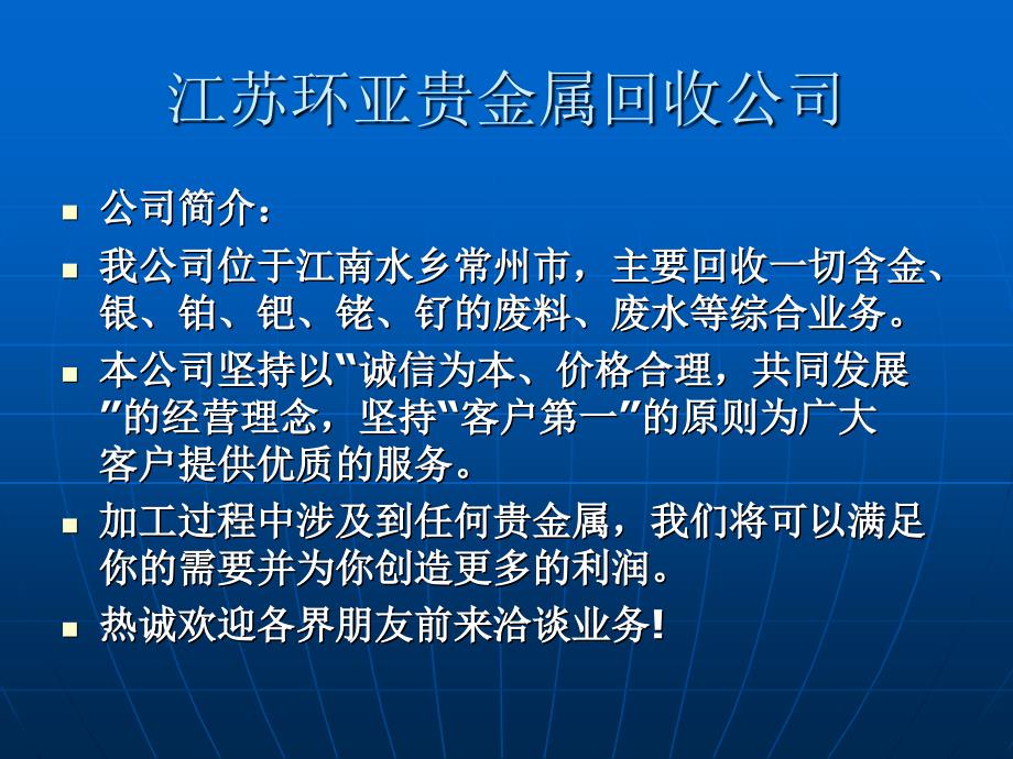 无锡金水回收 常州泰州回收金水 江苏环亚贵金属回收公司_第1页