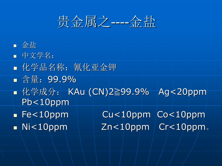 无锡金水回收 常州泰州回收金水 江苏环亚贵金属回收公司_第2页