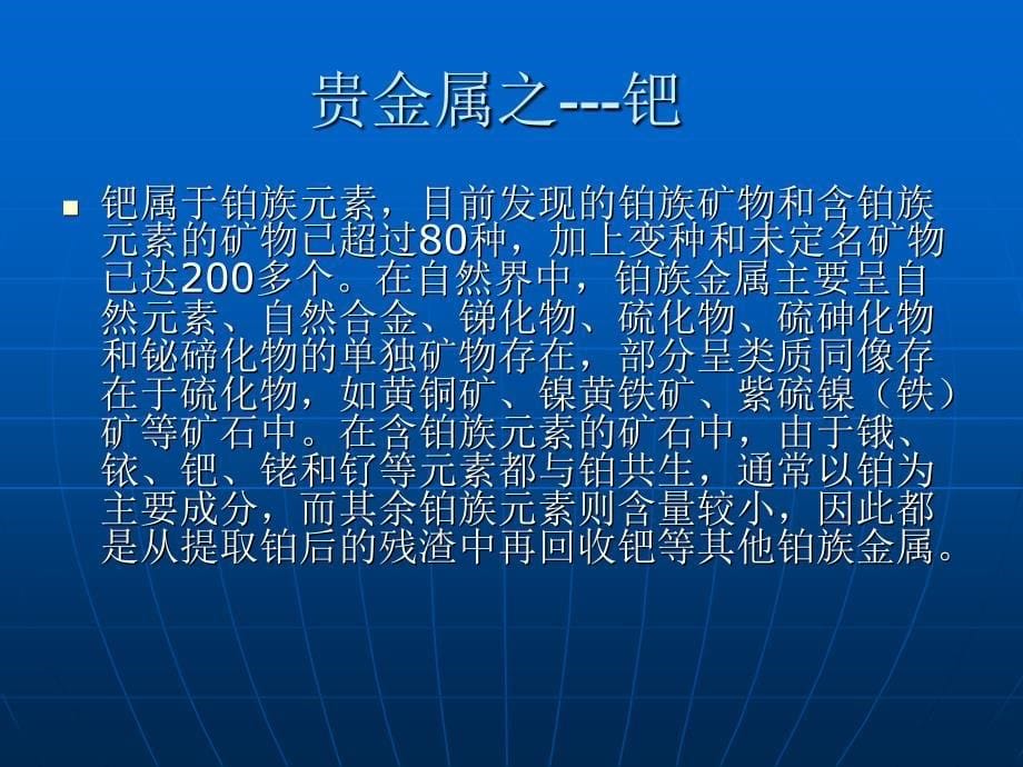 无锡金水回收 常州泰州回收金水 江苏环亚贵金属回收公司_第5页