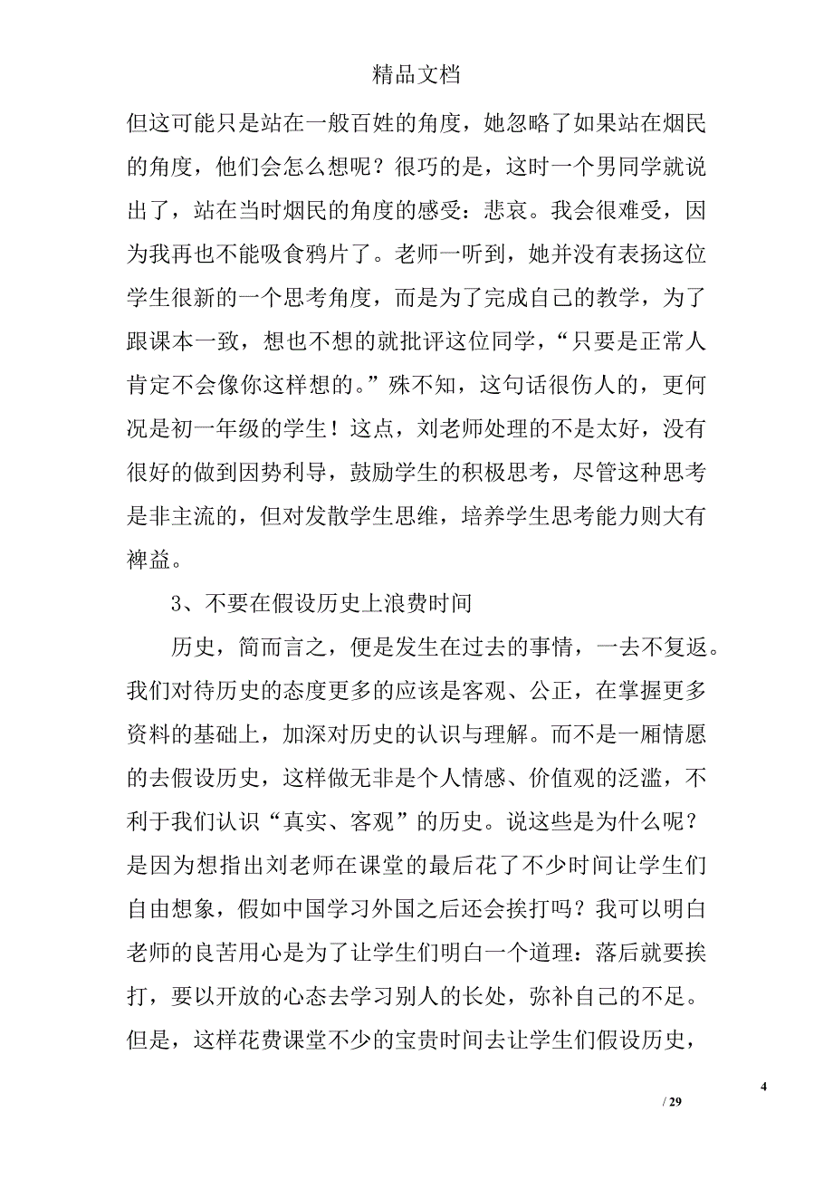 初中历史教师实习总结精选 _第4页