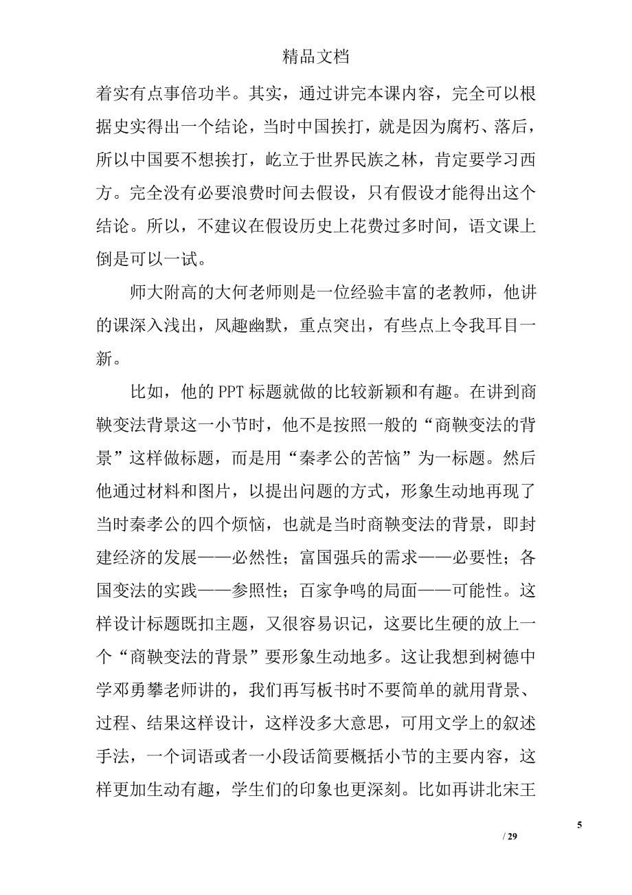 初中历史教师实习总结精选 _第5页