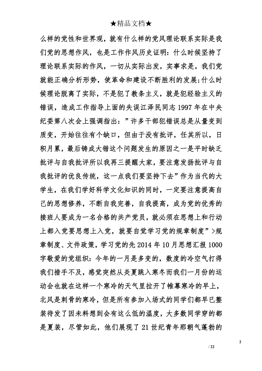 1000字思想汇报精选_第2页