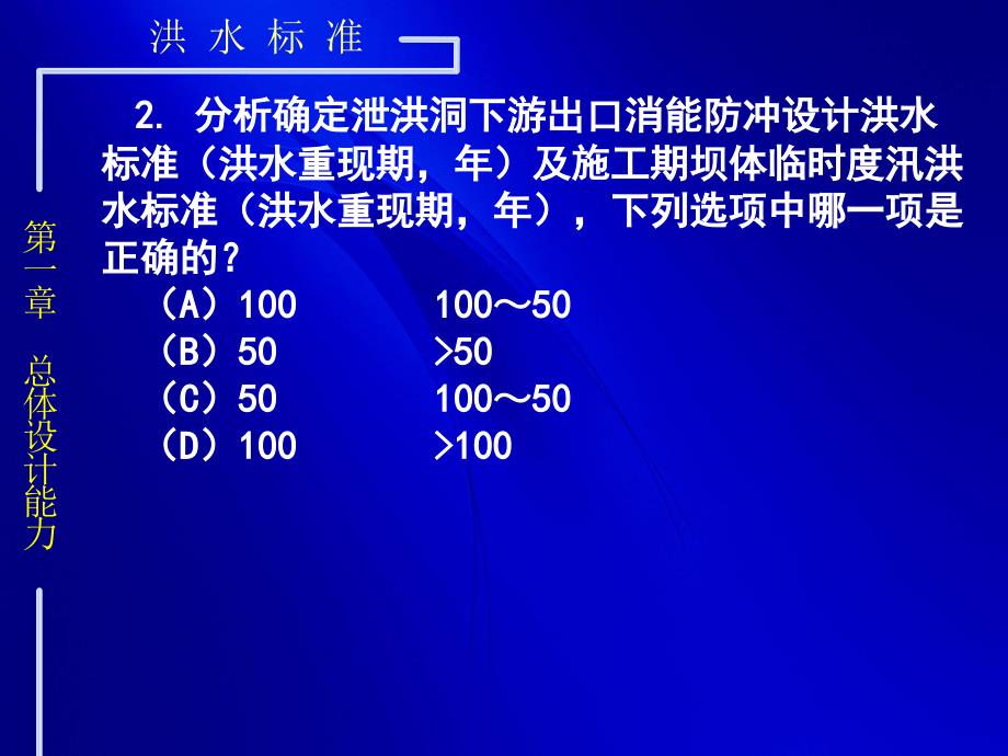 注册土木工程师(水利水电工程)专业案例例题0901_第3页